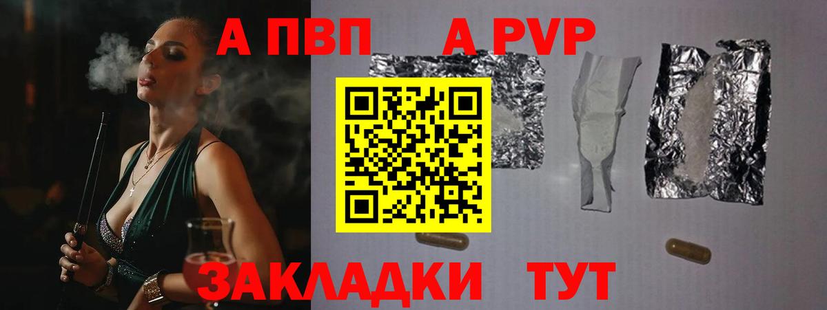 Альфа ПВП крисы CK  как найти закладки  Вход с VPN  А ПВП  Лабытнанги  А ПВП крисы CK 