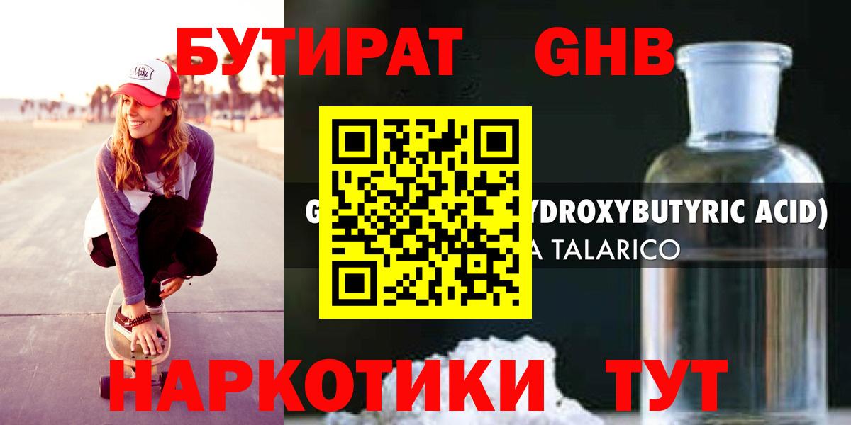 Бутират GHB Лабытнанги