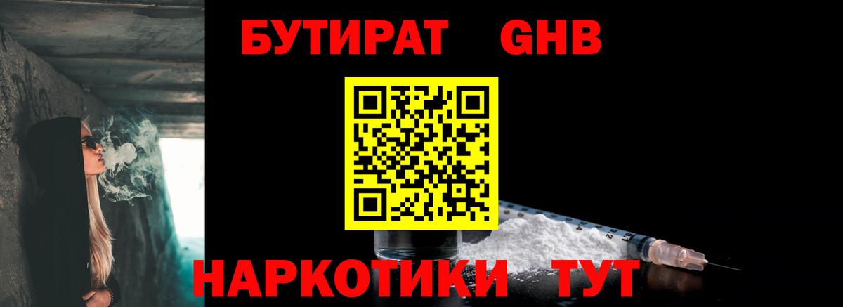 Лабытнанги  Бутират вода  БУТИРАТ  Вход с VPN 