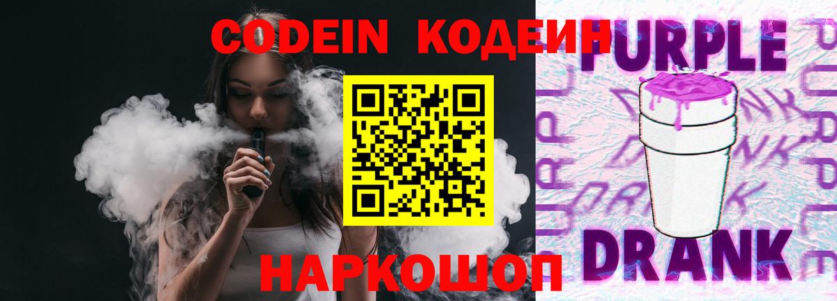 Кодеиновый сироп Lean Purple Drank Лабытнанги