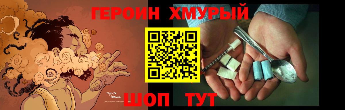 ГЕРОИН  Героин белый  Вход с VPN  Лабытнанги 