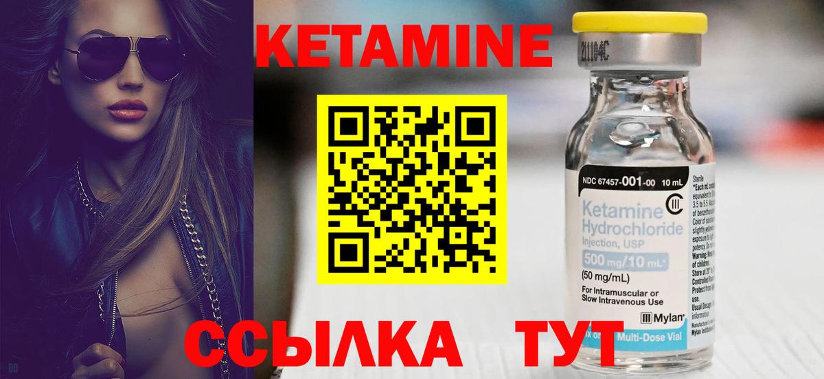 КЕТАМИН VHQ Лабытнанги
