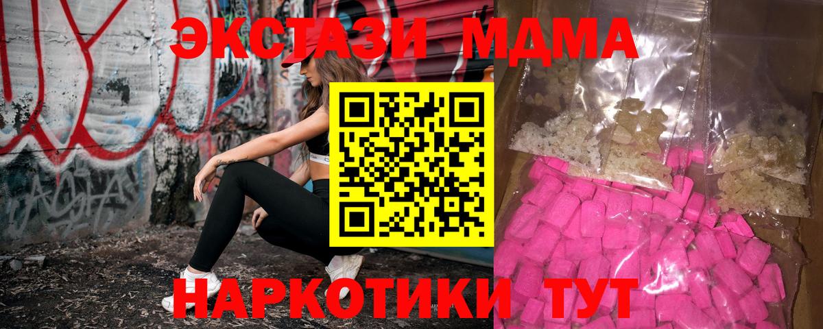 МДМА Molly  MDMA crystal  Вход с VPN  Лабытнанги 